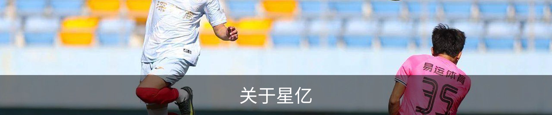 关于星亿